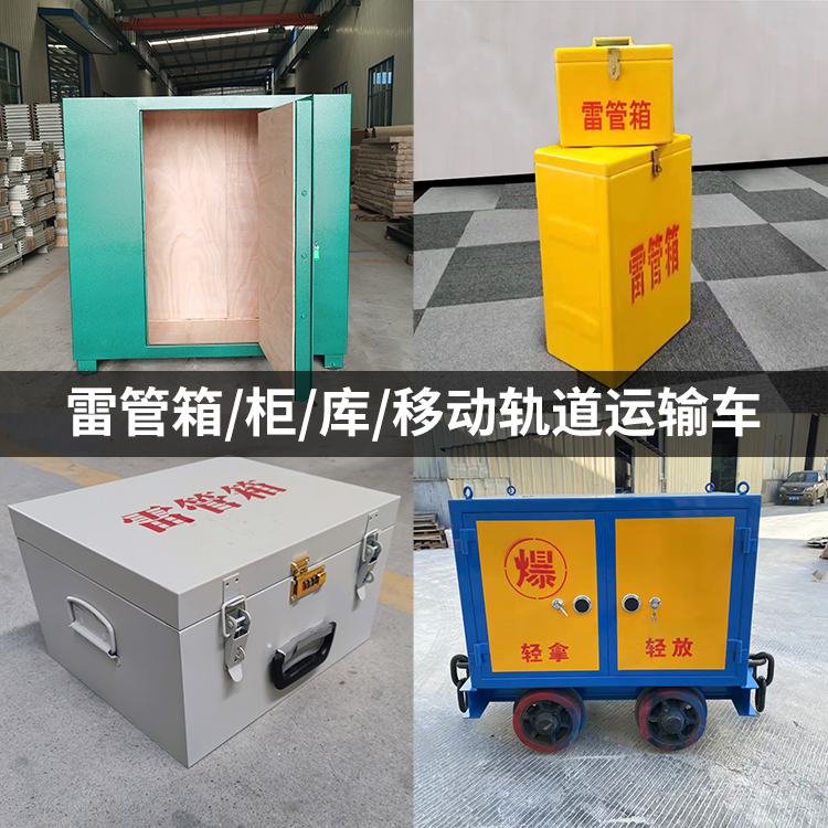 云浮火工品存放箱的种类与核心优点全解析