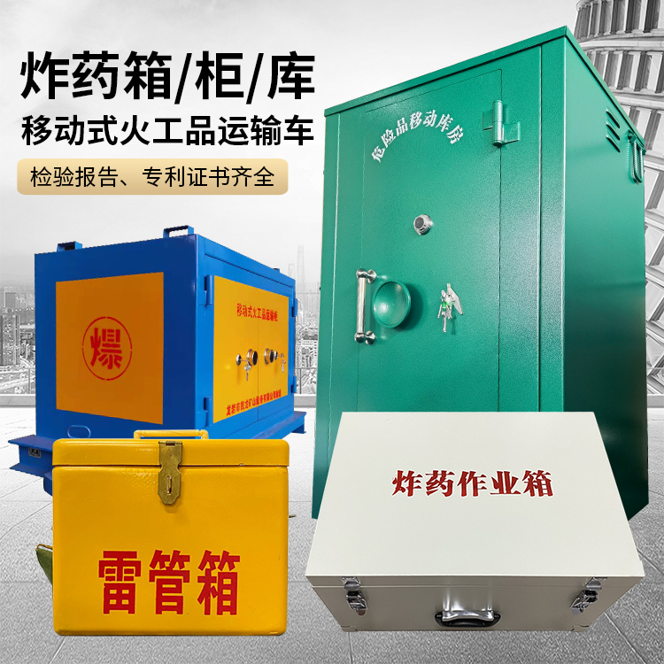 云浮易爆品存放柜 炸药柜 凯龙火工品存放柜型号解析与核心功能